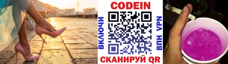Codein напиток Lean (лин) Оханск